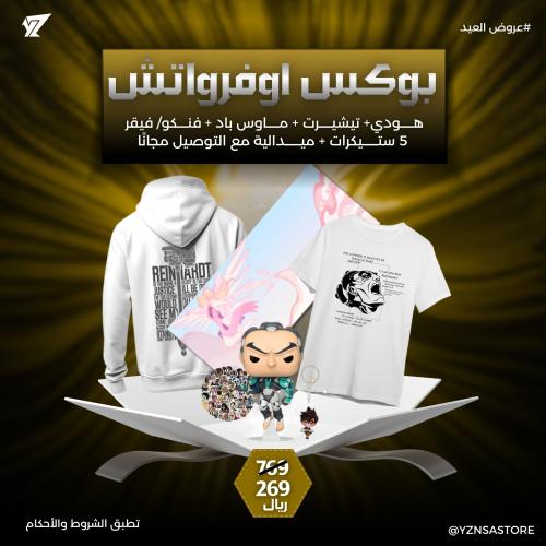 بكج العيد ( اوفرواتش)