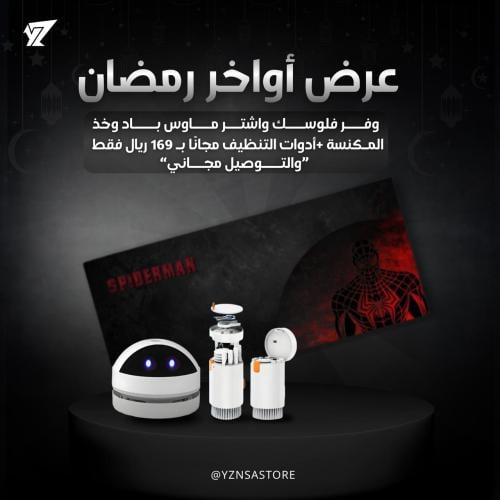 بكج الماوس باد الخاص - Mousepad Pack