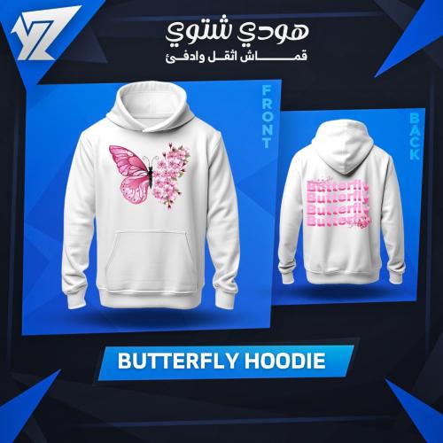هودي الفراشة - ButterFly Hoodie
