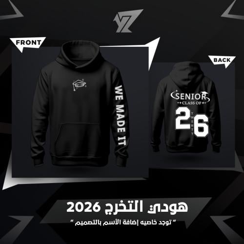 هودي التخرج 2026 - Graduation Hoodie 2026