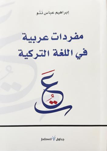 مفردات عربية في اللغة التركية
