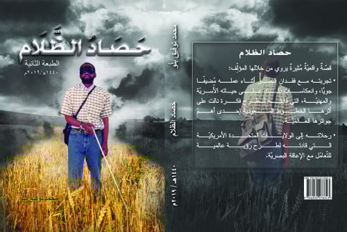 حصاد الظلام