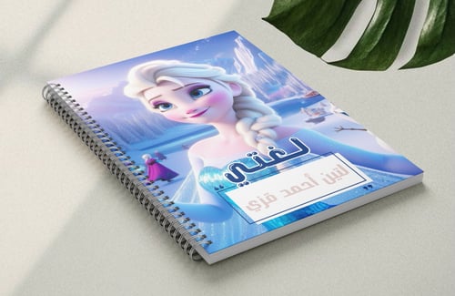 دفتر -ايلسا- (80 ورقة)