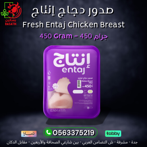 إنتاج - فيليه صدور دجاج 450 جرام