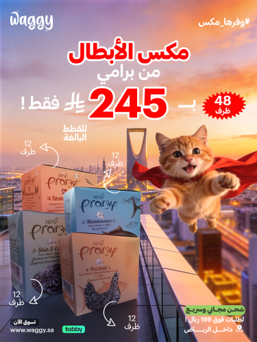 ميكس برامي مجمع للقطط البالغه 4 كرتون 48 ظرف