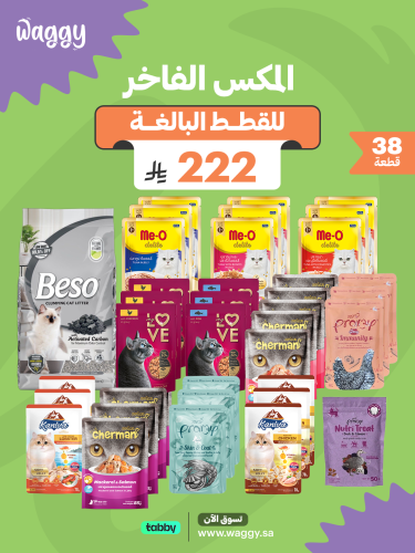 الميكس الفاخر للقطط المعقمه 38 حبة