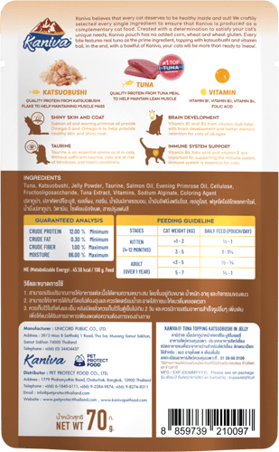 كرتون كانيفا طعام رطب للقطط بالتونة مع الكاتسوبوشي...