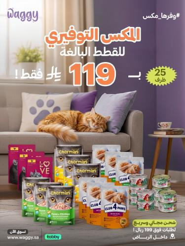 المكس التوفيري للقطط البالغة 25 ظرف