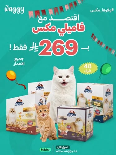 مجموعه فاميلي ميكس طعام رطب للقطط لجميع الأعمار 4...