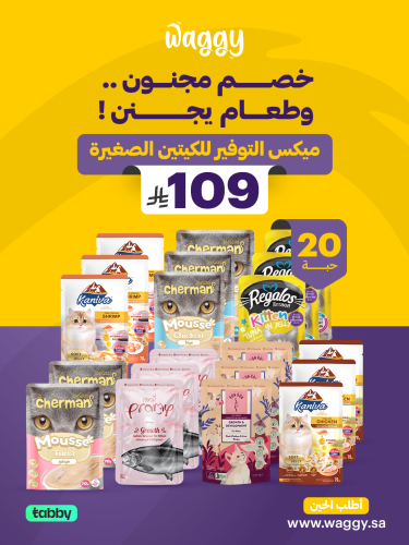 ميكس التوفير للقطط الصغيره من واجي 20 حبه
