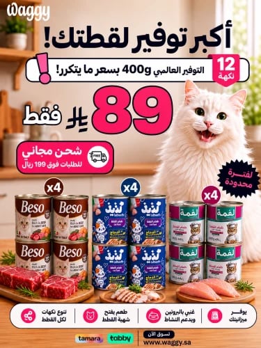 بيسو نكهات متنوعه 12 حبه للقطط البالغه
