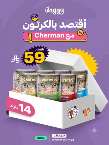 شيرمان كرتون اكل رطب للقطط البالغة 14 ظرف × 85 جم...