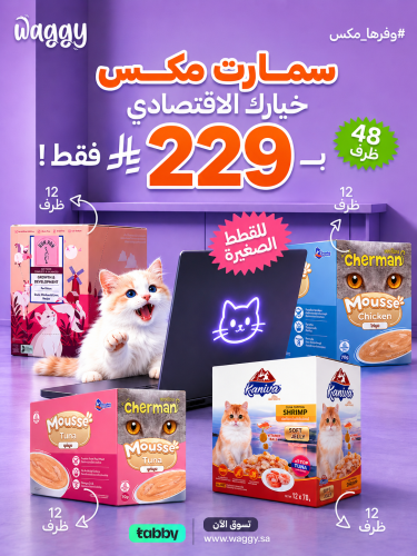 مجموعه سمارت مكس طعام رطب للقطط الصغيرة 4 كرتون 48...