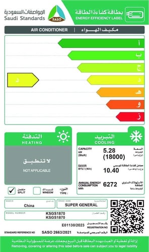 مكيف اسبليت الترا 1.5 طن بارد فقط SUPER GENERAL