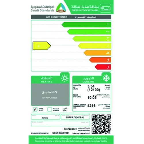 مكيف اسبليت اونو1.5 طن بارد فقط SUPER GENERAL