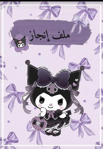 ملف انجاز ثيم كرومي