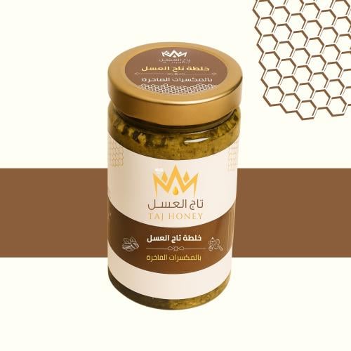 خلطة تاج العسل - بالمكسرات الفاخرة -