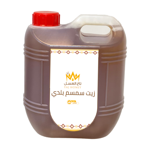 زيت سمسم بلدي