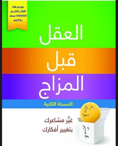 العقل قبل المزاج