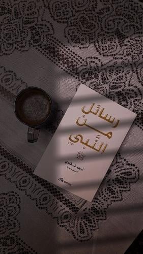 رسائل من النبي
