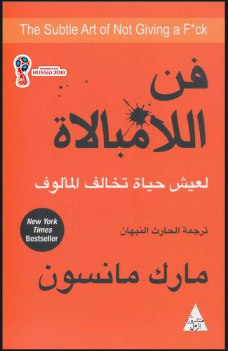 فن اللامبالاة