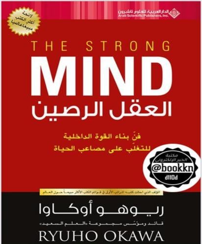 العقل الرصين
