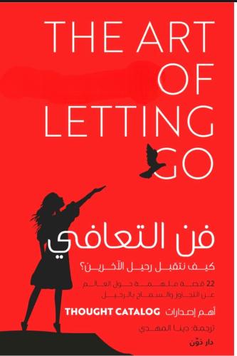 فن التعافي