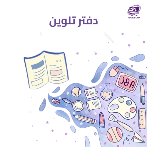 دفر تلوين