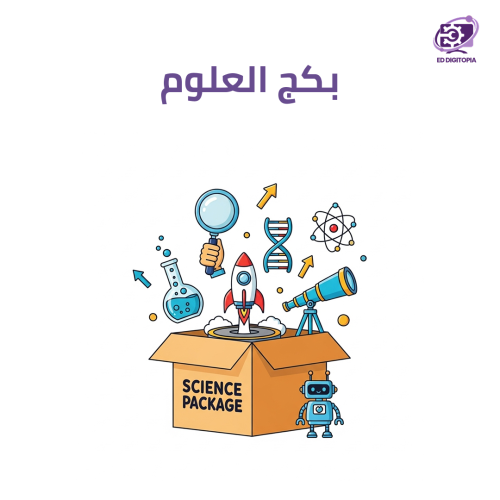 بكج العلوم
