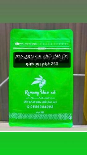 ربع كيلو زعتر