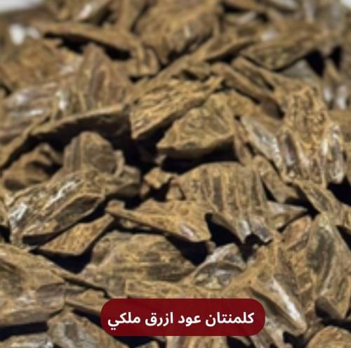 كلمنتان عود ازرق ملكي