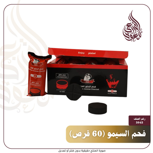 فحم سريع الإشتعال (60 قرص)