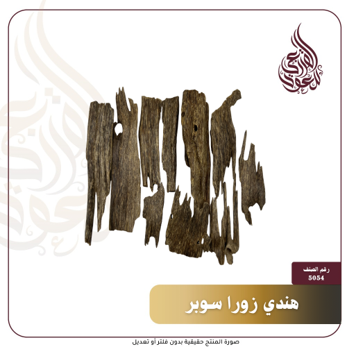 هندي زورا سوبر