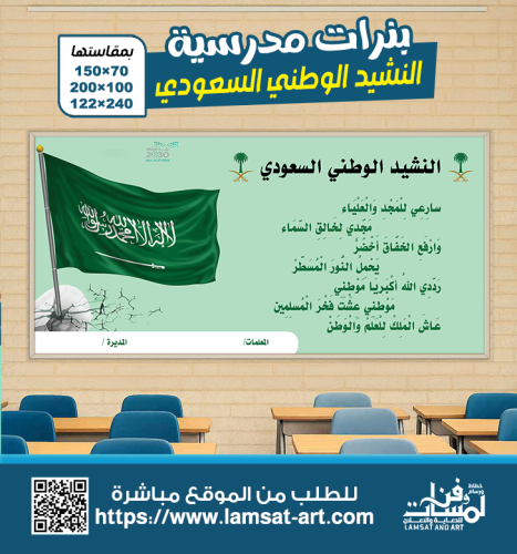 بنر- بانر-بنرات النشيد الوطني السعودي