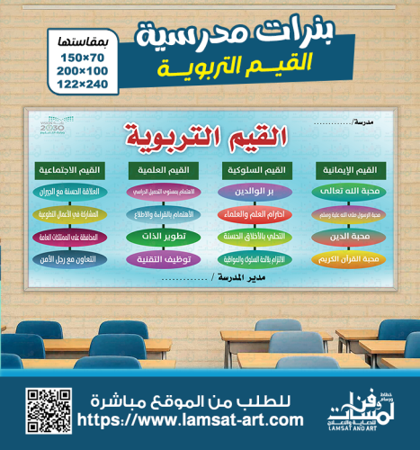بنر- بانر-بنرات القيم التربوية