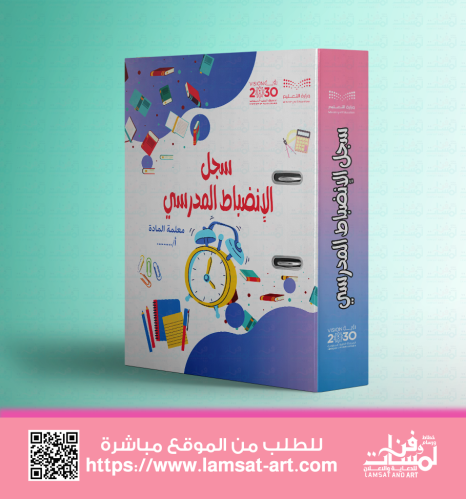 تغليف سجل ملف إنجاز -الإنضباط المدرسي