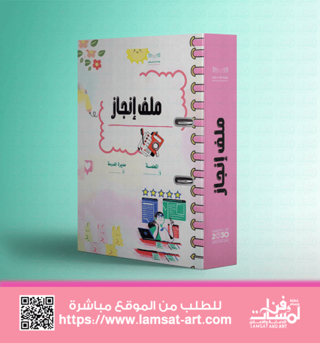 تغليف ملف إنجاز - العلوم