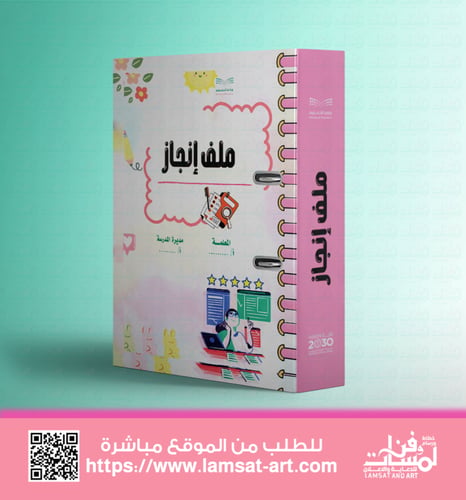 تغليف سجل إنجاز -التربية الاسلامية