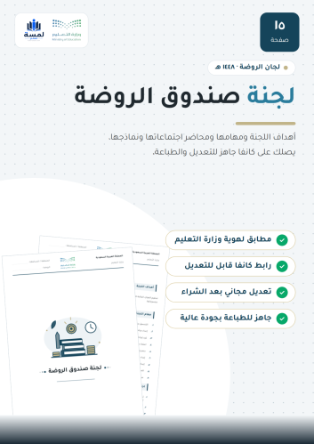 لجنة صندوق الروضة - روضة