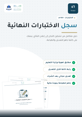 سجل الاختبارات النهائية
