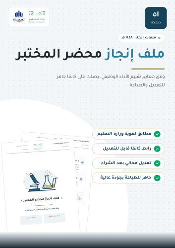 ملف إنجاز محضر المختبر