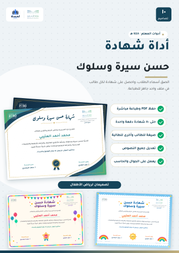 أداة شهادة حسن سيرة وسلوك - 10 تصاميم
