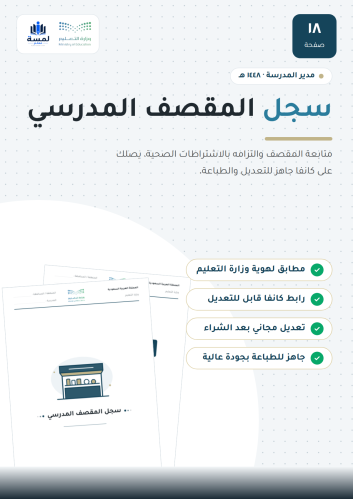 سجل المقصف المدرسي - مدير المدرسة