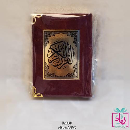 مصحف مجلد ملون 12 مصحف