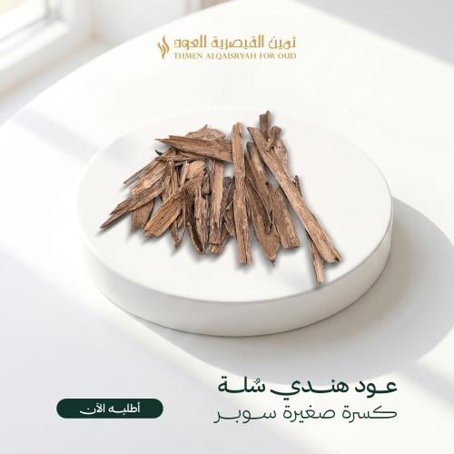عود سلة هندي سلة كسرة صغيرة سوبر