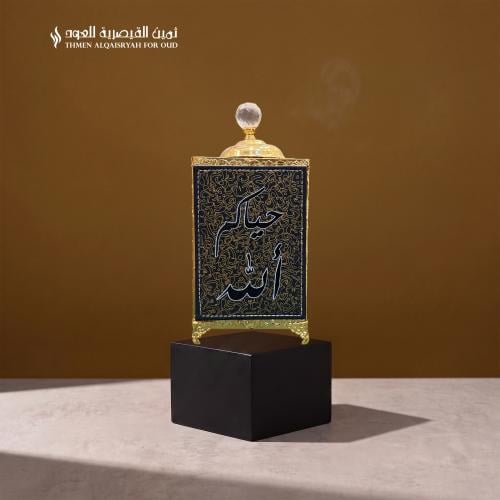 مبخرة الفخامة