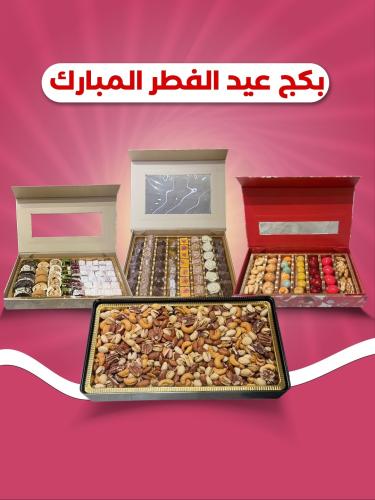 بكج عيد الفطر المبارك