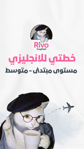 خطتي للانجليزي