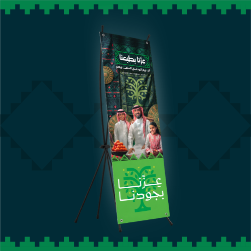 اكس ستاند - بتصميم اليوم الوطني