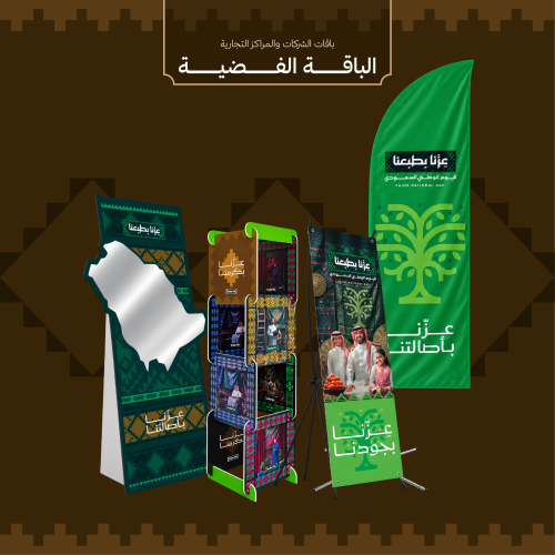 الباقة الفضية - باقة الشركات والمراكز التجارية